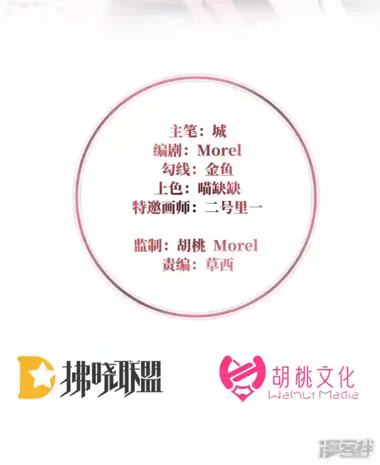 妻主，请享用第22话 想动我的人，就凭你？