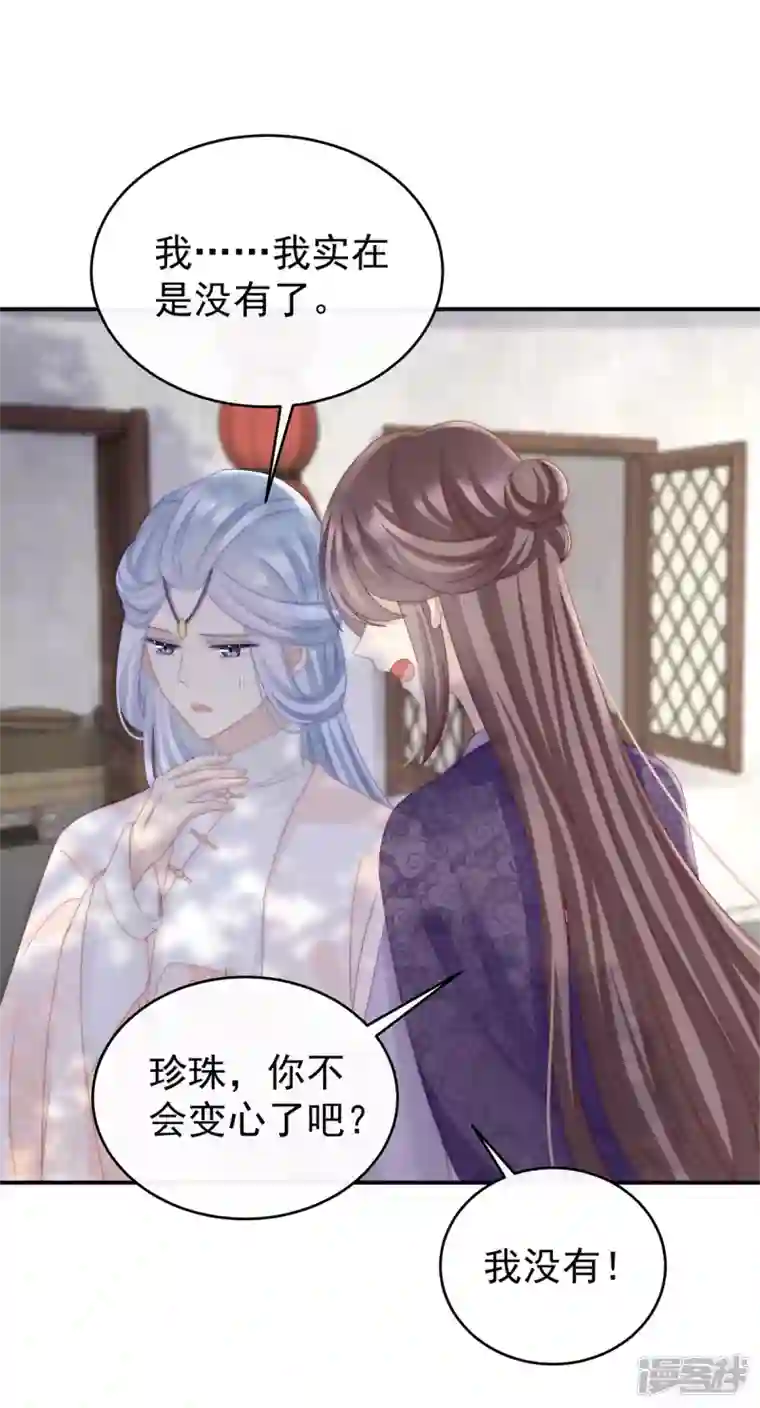 妻主，请享用第22话 想动我的人，就凭你？