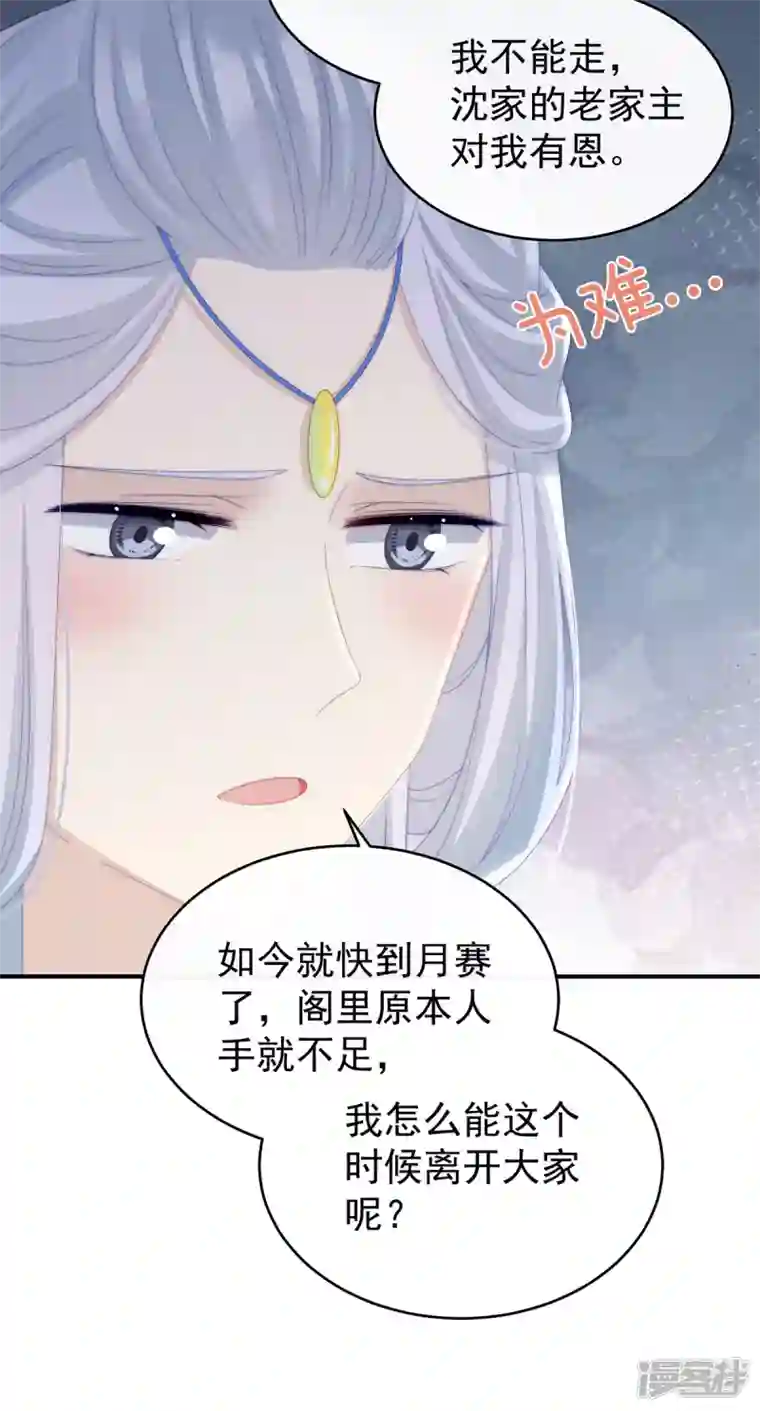 妻主，请享用第22话 想动我的人，就凭你？