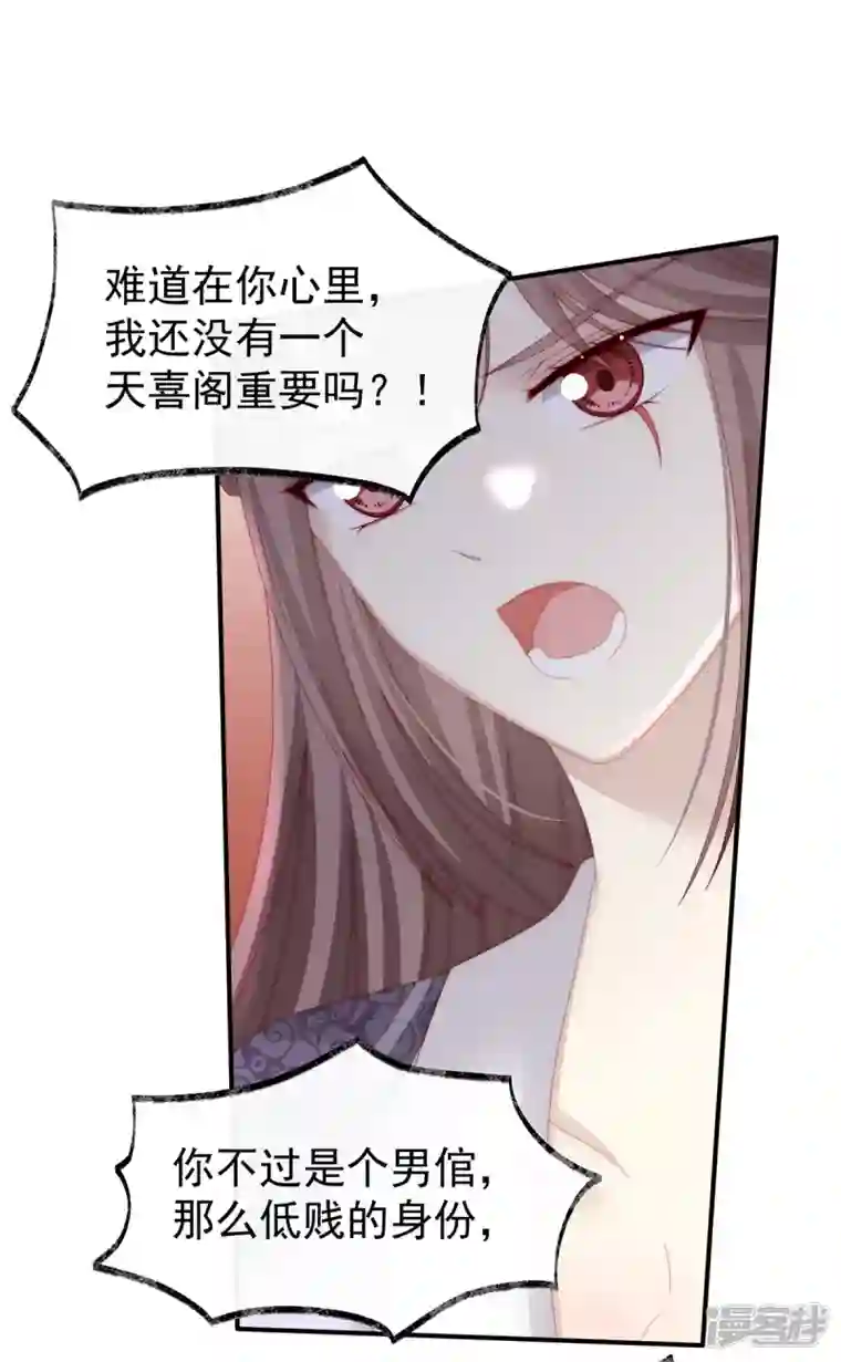 妻主，请享用第22话 想动我的人，就凭你？