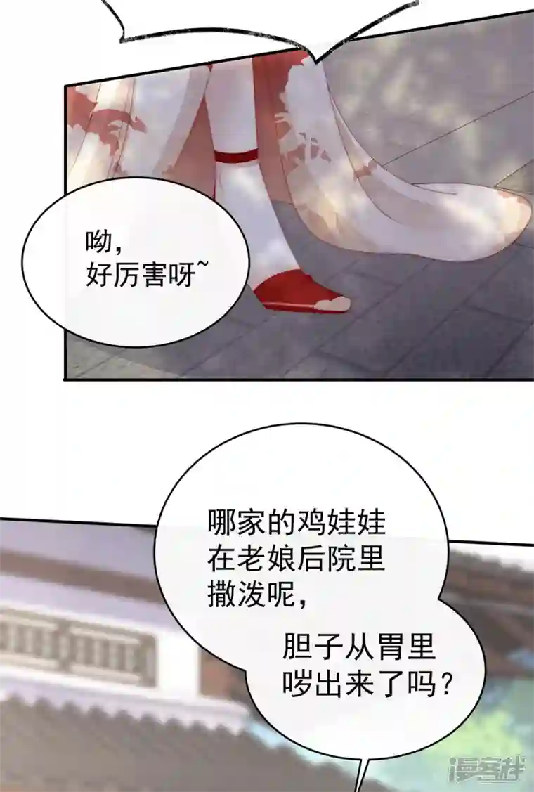 妻主，请享用第22话 想动我的人，就凭你？