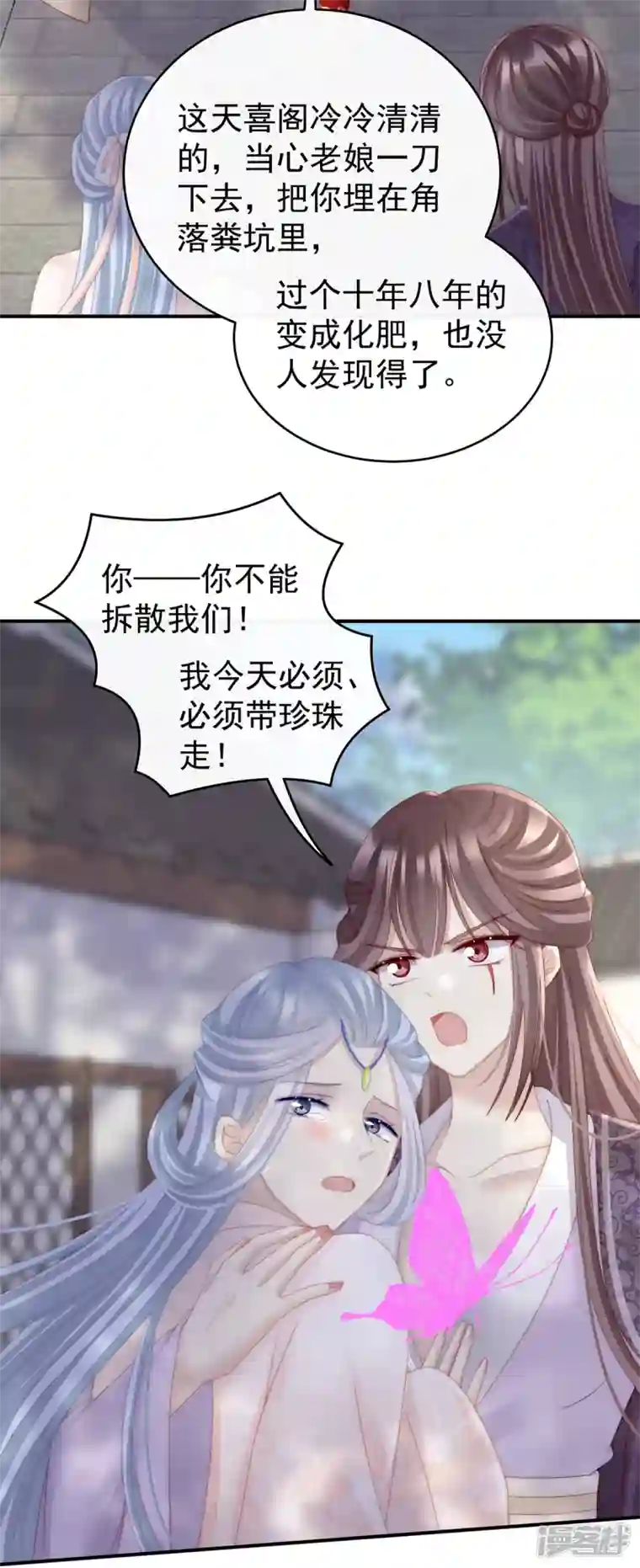 妻主，请享用第22话 想动我的人，就凭你？