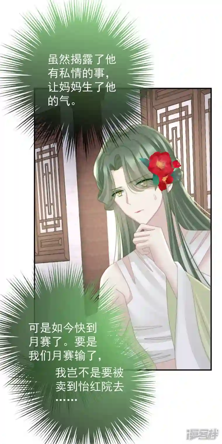 妻主，请享用第22话 想动我的人，就凭你？