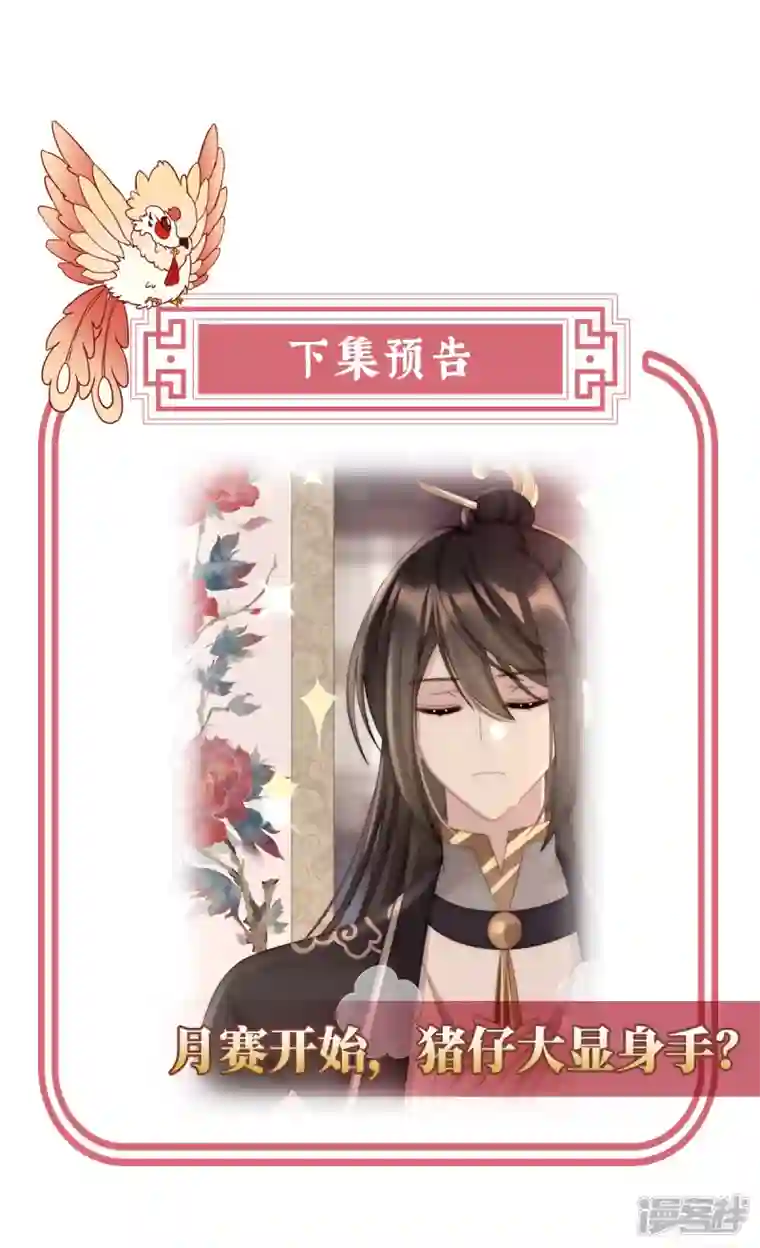 妻主，请享用第22话 想动我的人，就凭你？