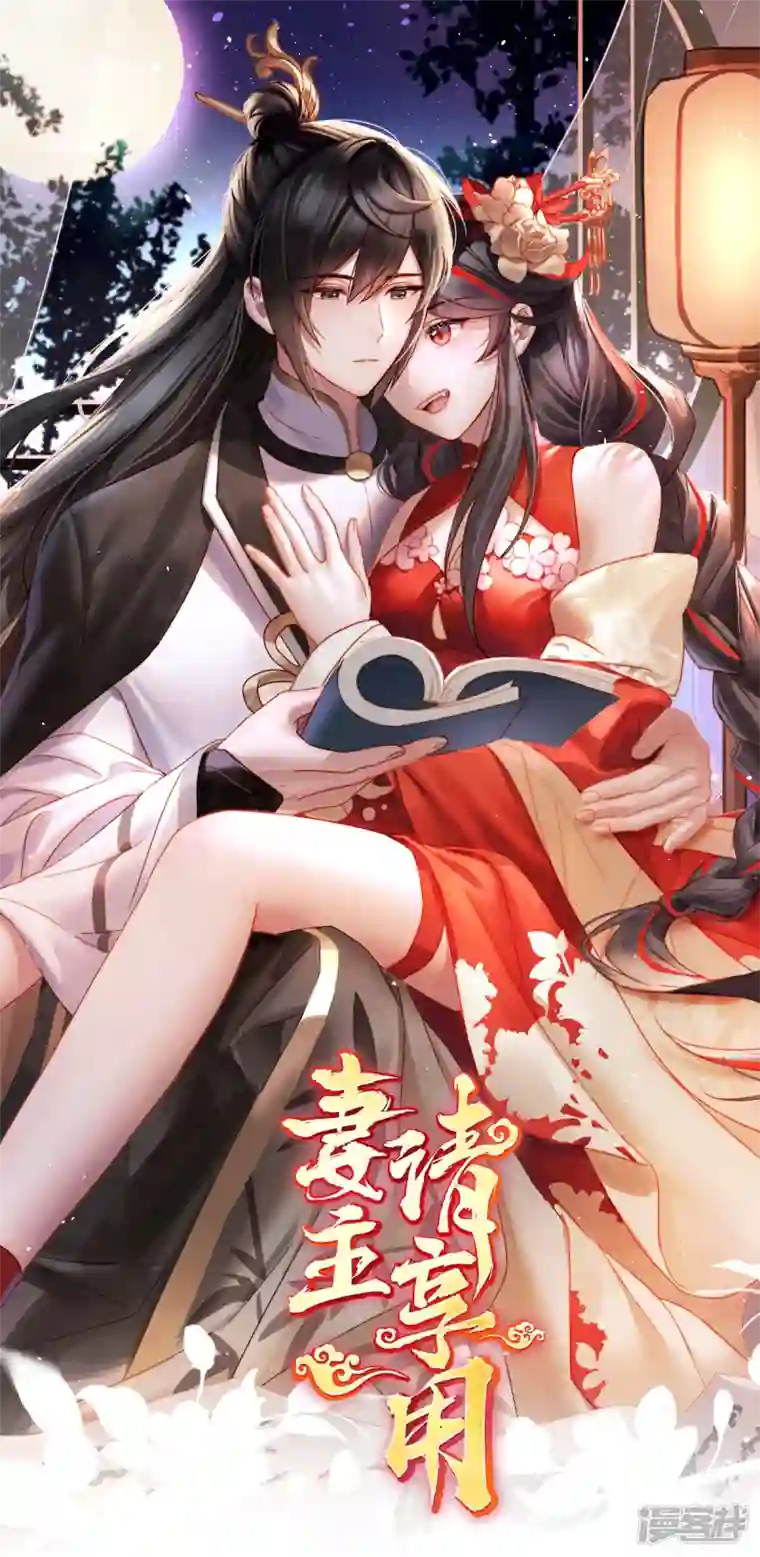 妻主，请享用第23话 沈爸爸画艳图