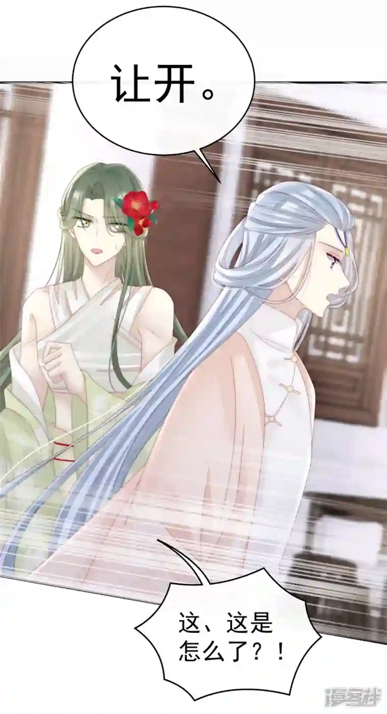 妻主，请享用第23话 沈爸爸画艳图