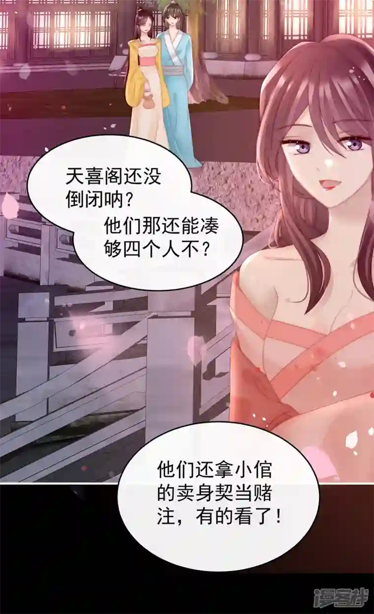 妻主，请享用第23话 沈爸爸画艳图