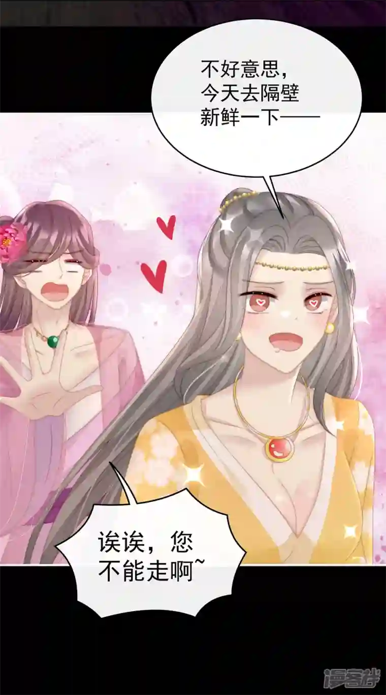 妻主，请享用第23话 沈爸爸画艳图