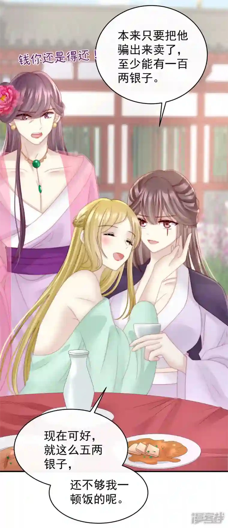 妻主，请享用第23话 沈爸爸画艳图