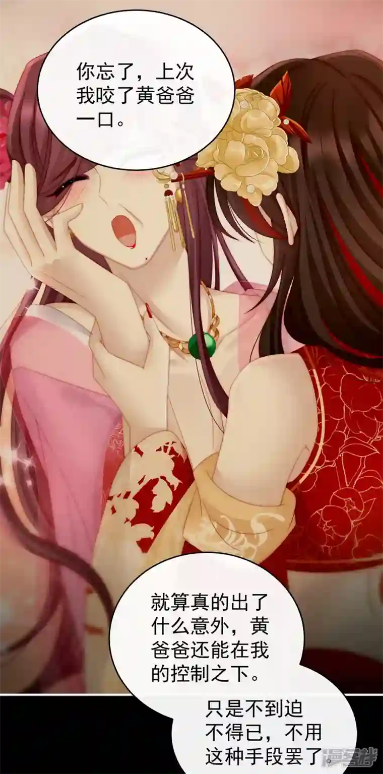 妻主，请享用第23话 沈爸爸画艳图