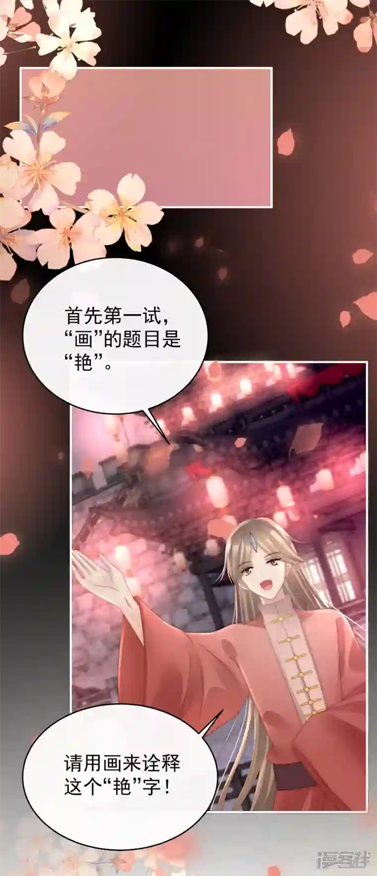 妻主，请享用第23话 沈爸爸画艳图