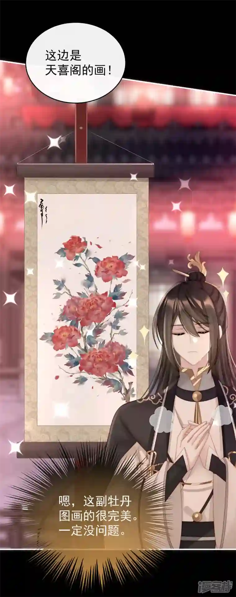 妻主，请享用第23话 沈爸爸画艳图