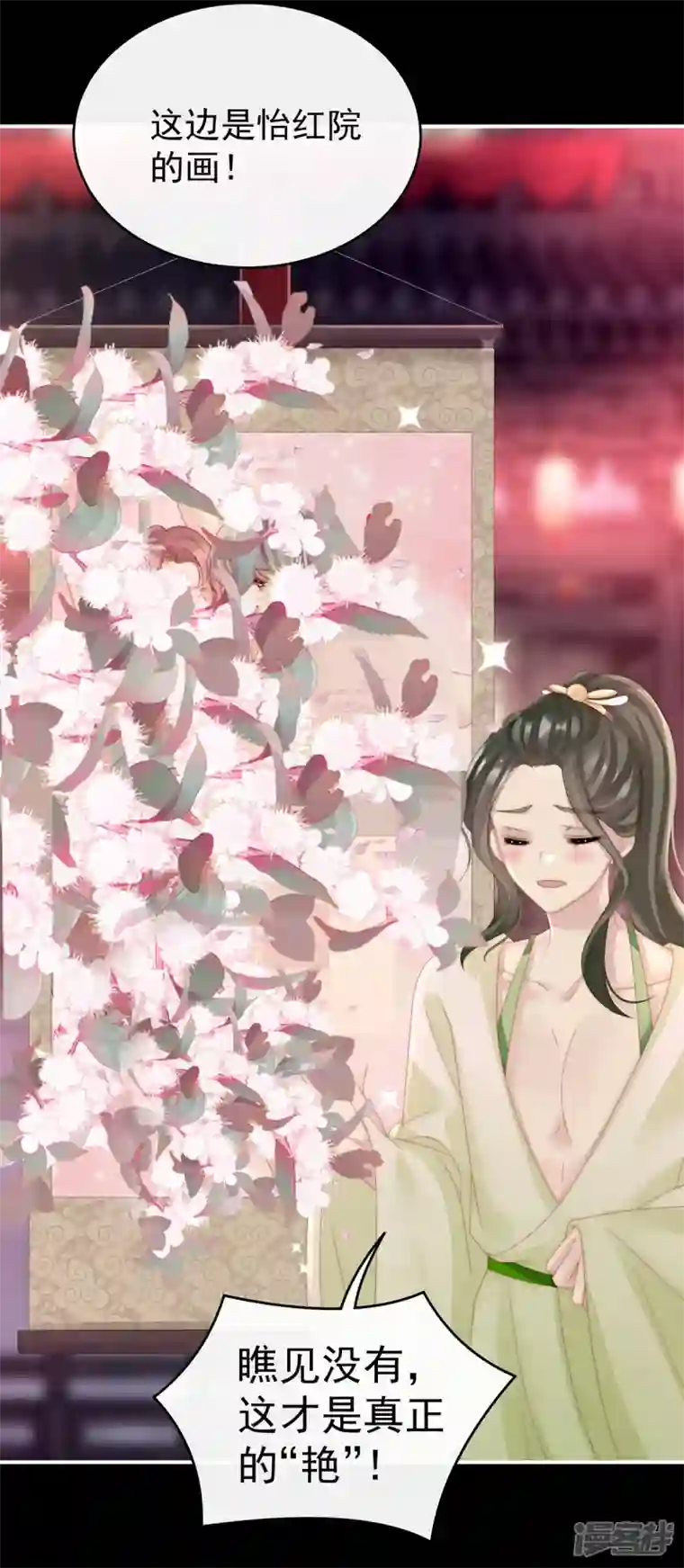 妻主，请享用第23话 沈爸爸画艳图