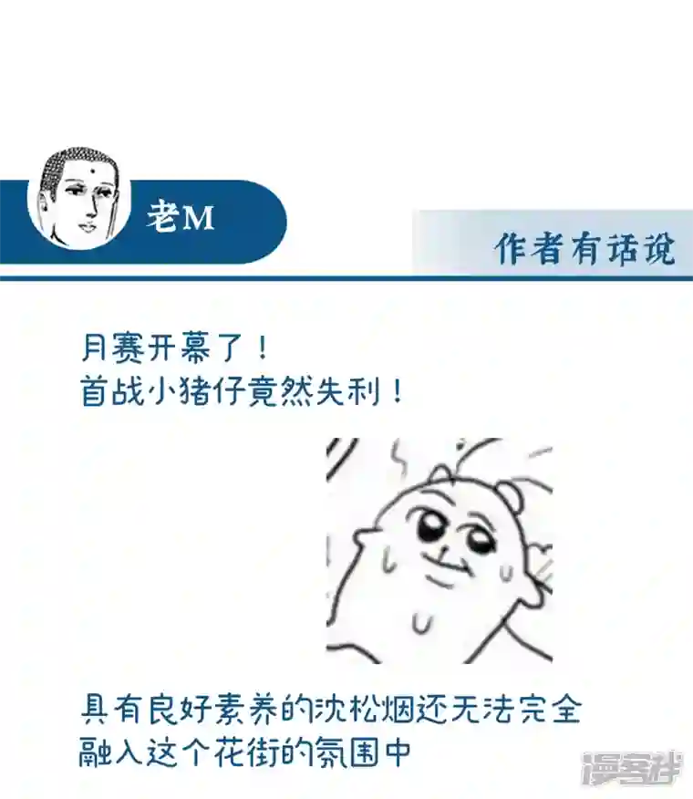 妻主，请享用第23话 沈爸爸画艳图