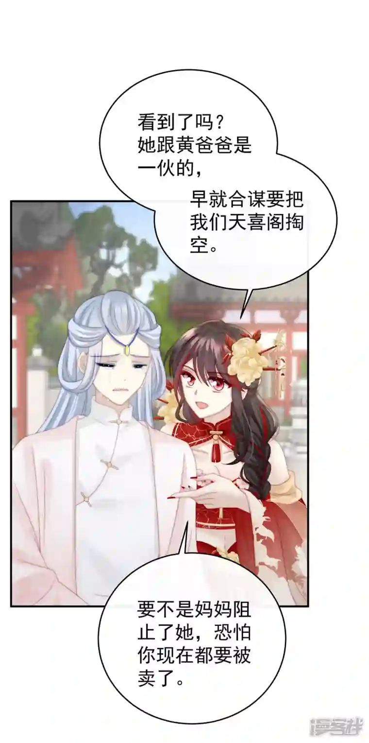妻主，请享用第23话 沈爸爸画艳图