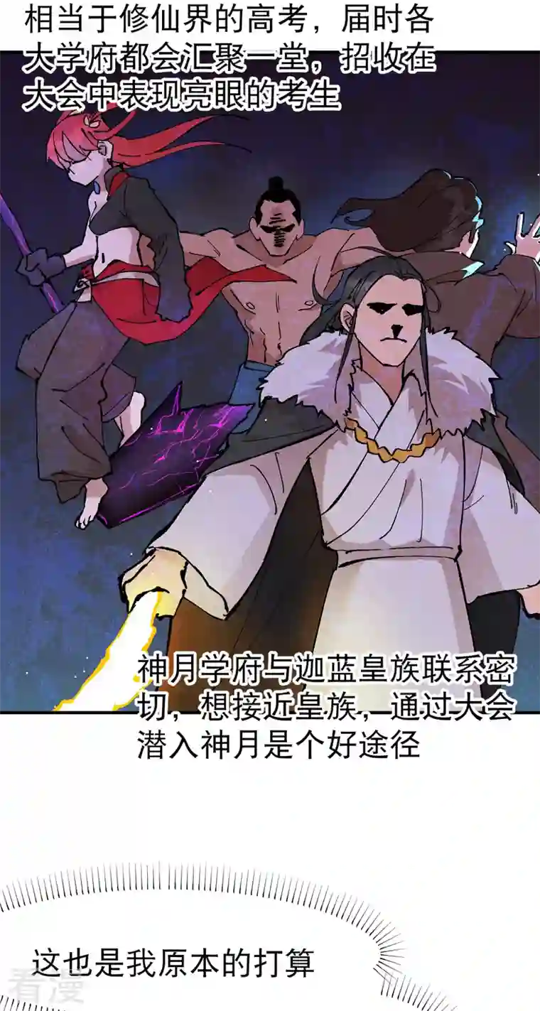 最强内卷系统第14话 狗男人