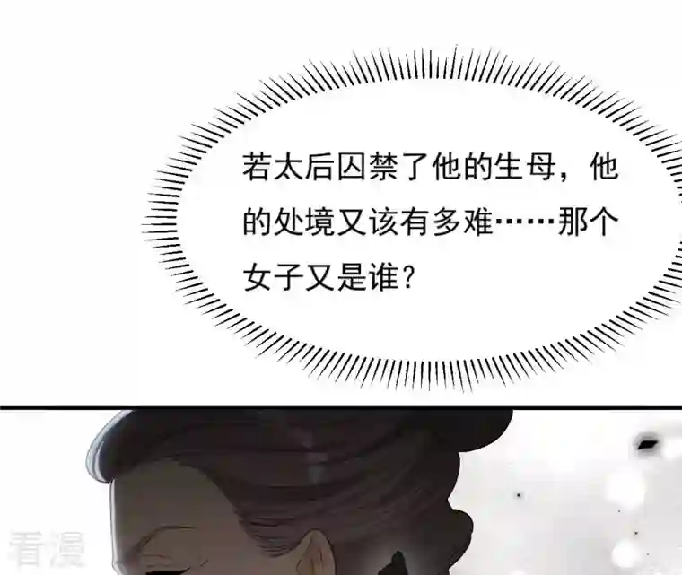 再生缘：我的温柔暴君第100话 谁人