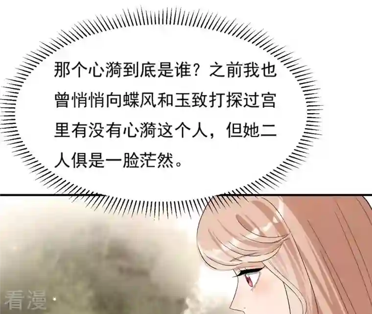 再生缘：我的温柔暴君第100话 谁人