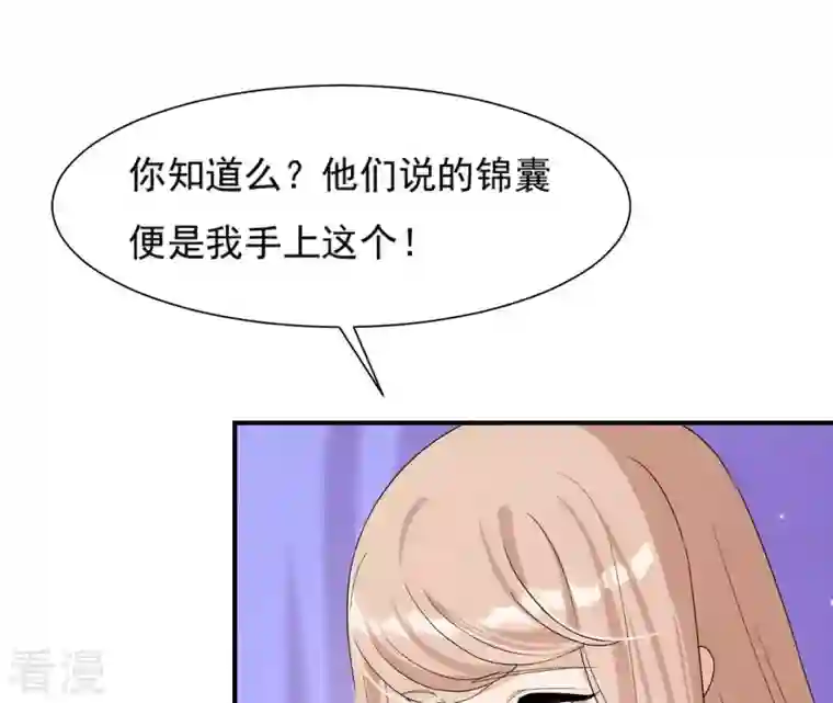 再生缘：我的温柔暴君第100话 谁人