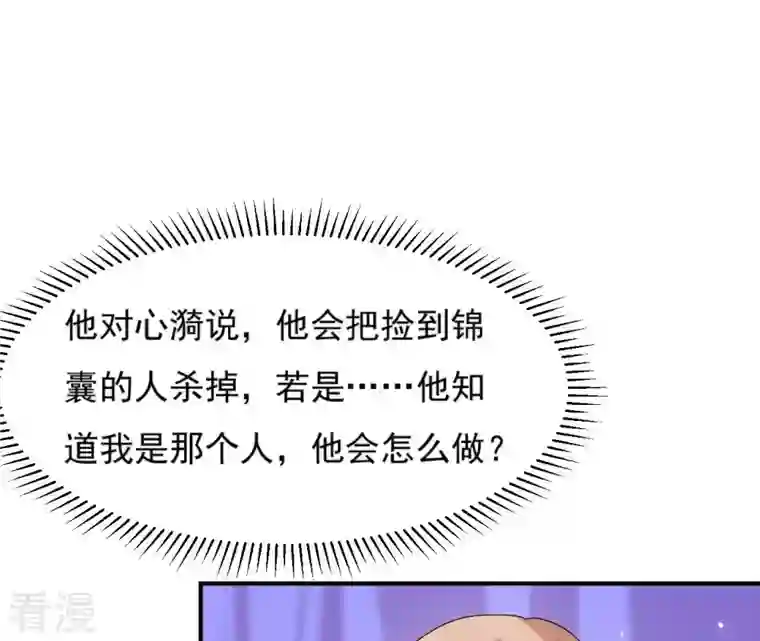 再生缘：我的温柔暴君第100话 谁人