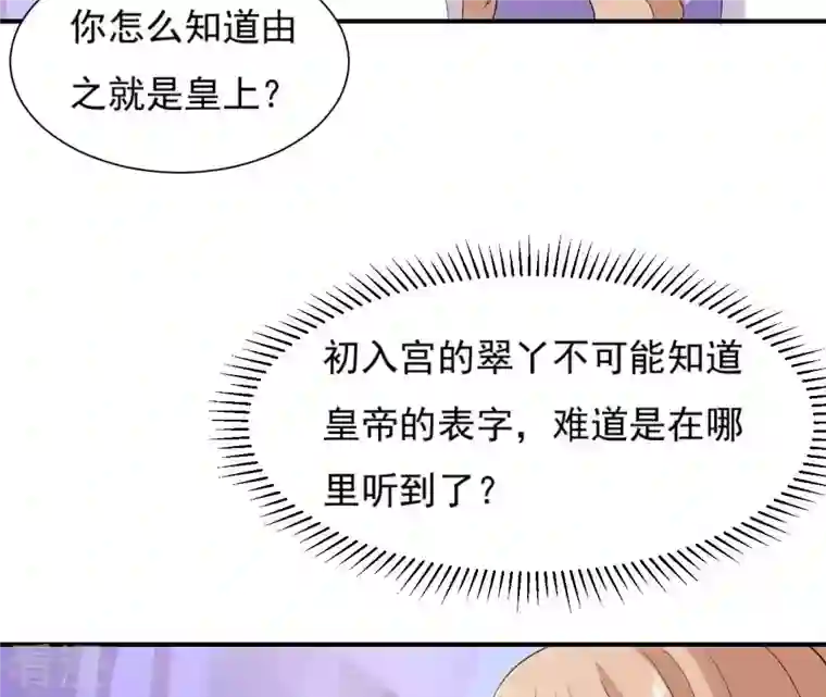 再生缘：我的温柔暴君第100话 谁人