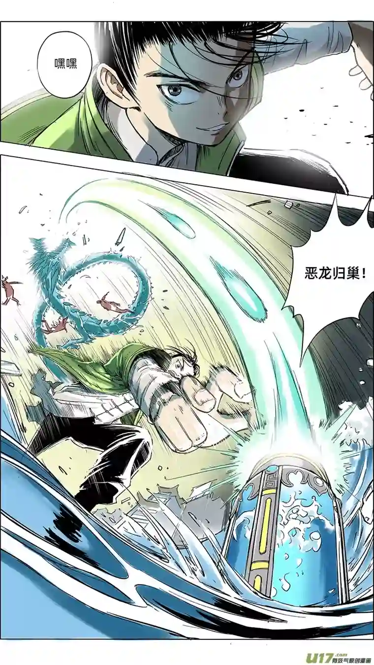 玄斗决09 恶龙戏珠