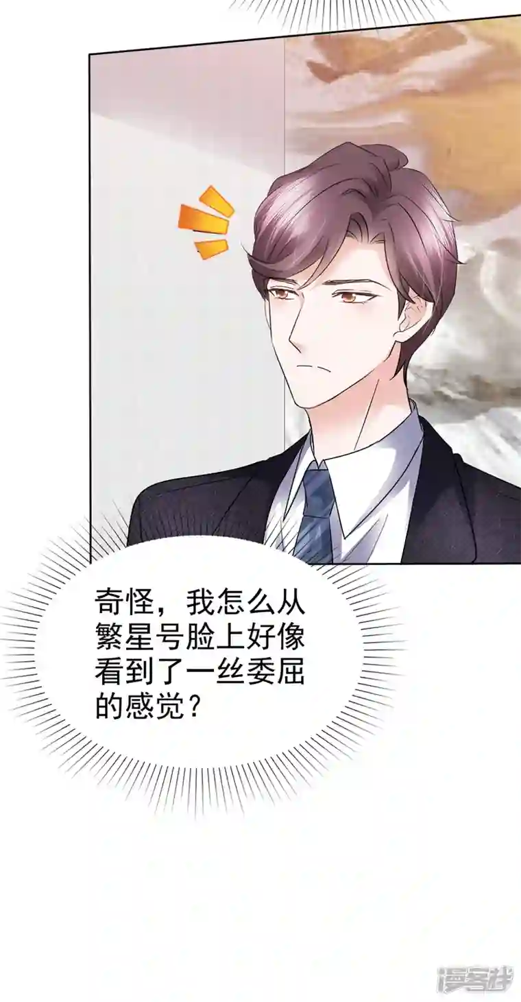 她若星辰照亮我第19话 这是...嫉妒了