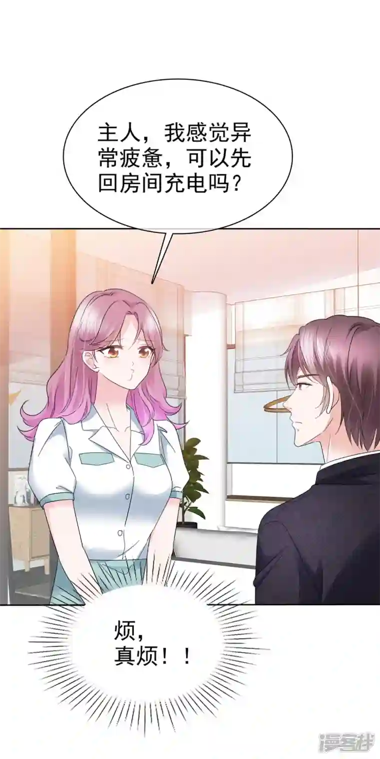 她若星辰照亮我第19话 这是...嫉妒了