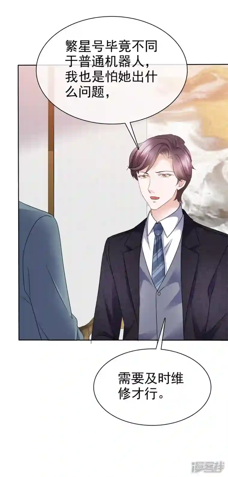 她若星辰照亮我第19话 这是...嫉妒了