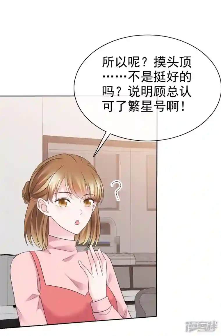 她若星辰照亮我第19话 这是...嫉妒了