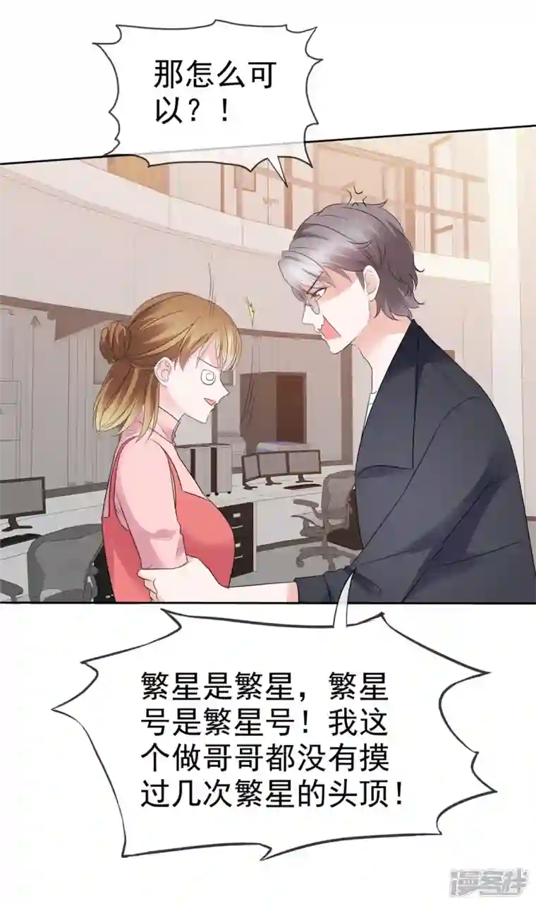 她若星辰照亮我第19话 这是...嫉妒了