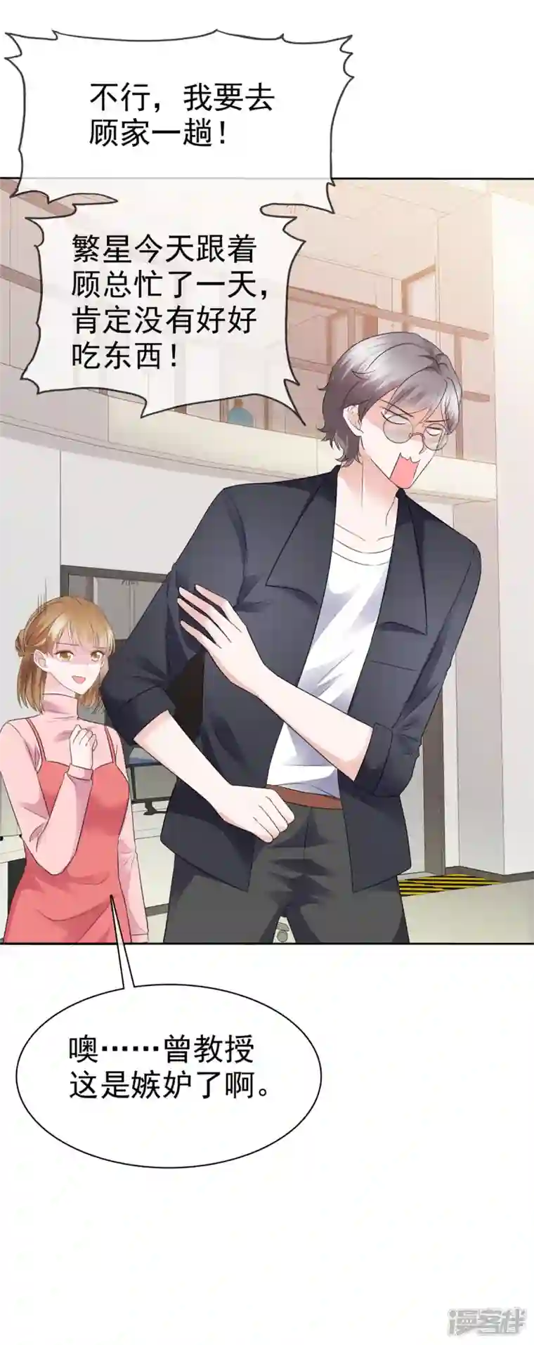 她若星辰照亮我第19话 这是...嫉妒了