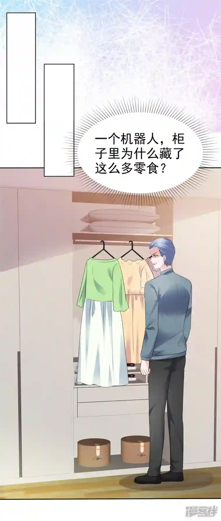 她若星辰照亮我第19话 这是...嫉妒了