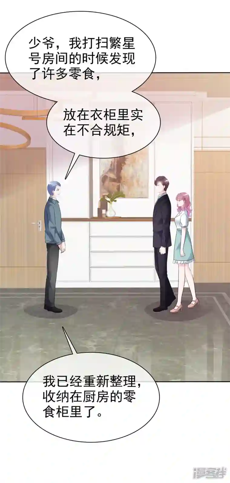 她若星辰照亮我第19话 这是...嫉妒了