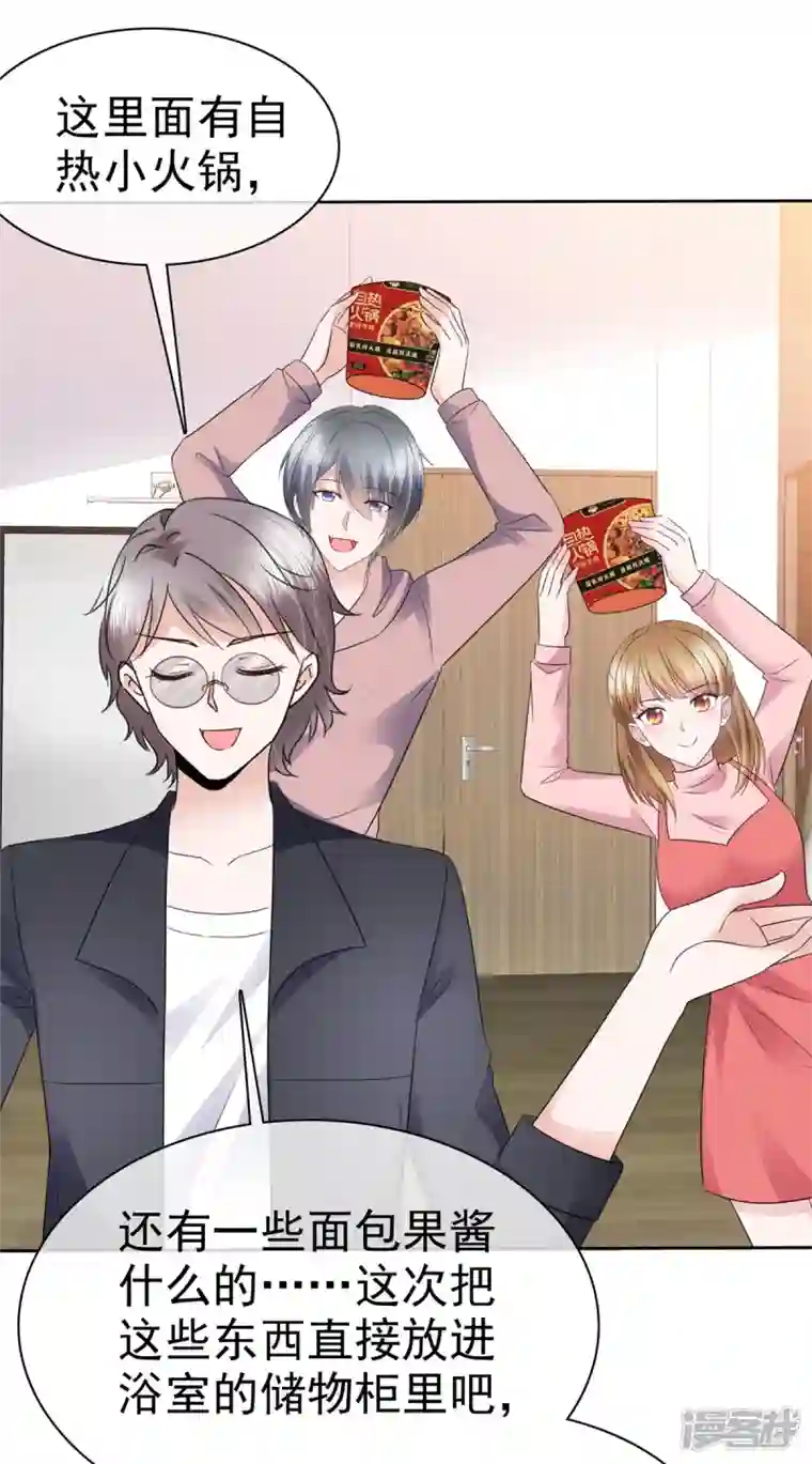 她若星辰照亮我第20话 出故障了？！