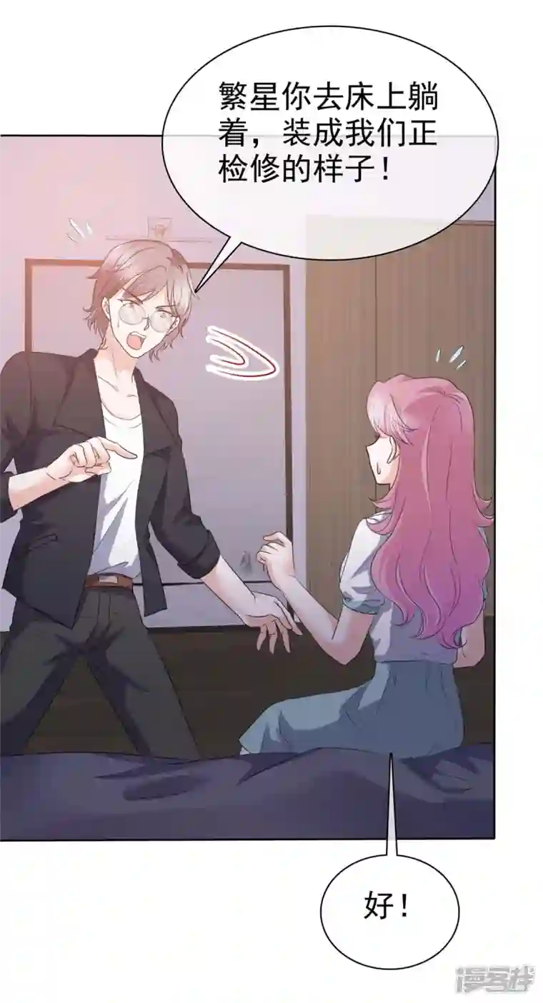 她若星辰照亮我第20话 出故障了？！