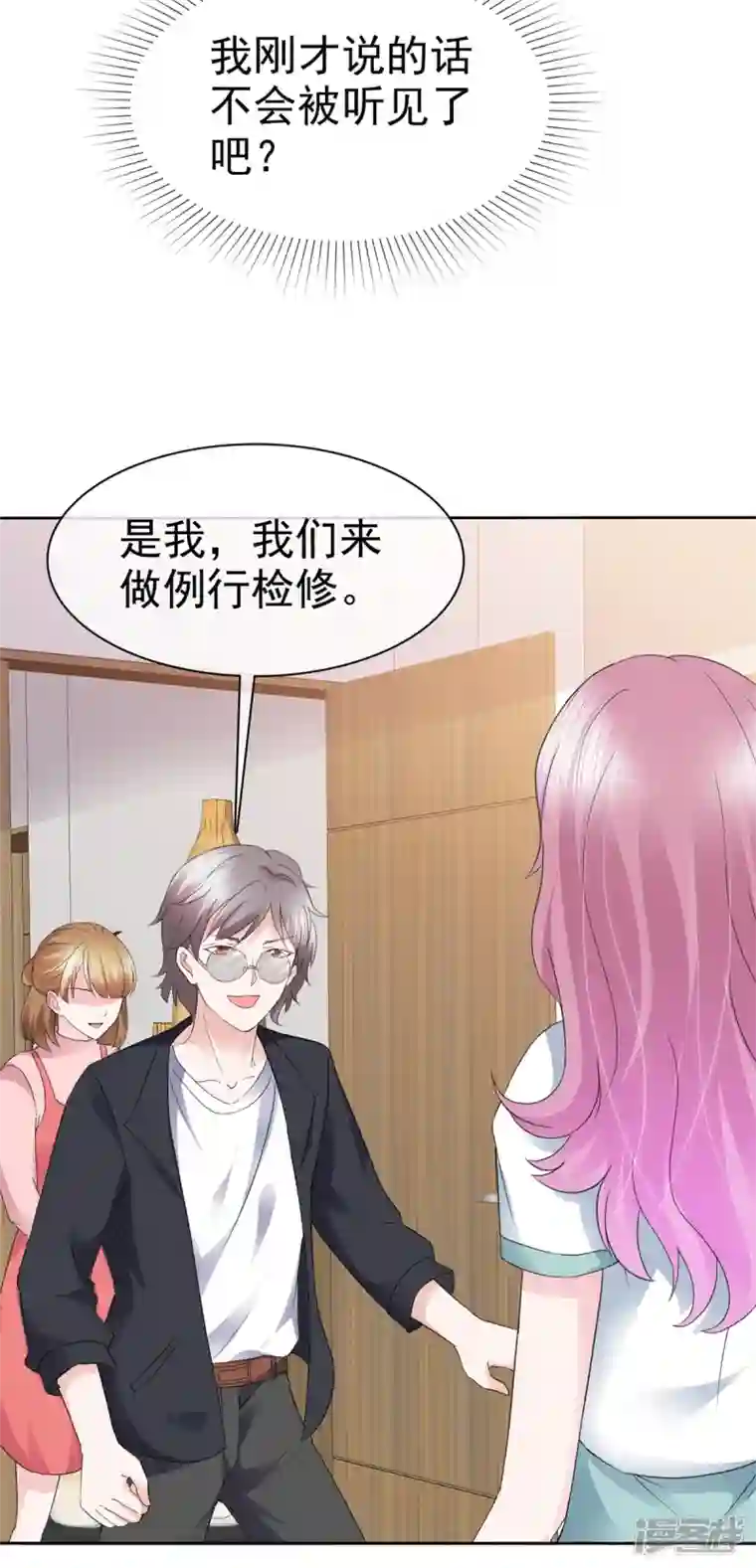 她若星辰照亮我第20话 出故障了？！