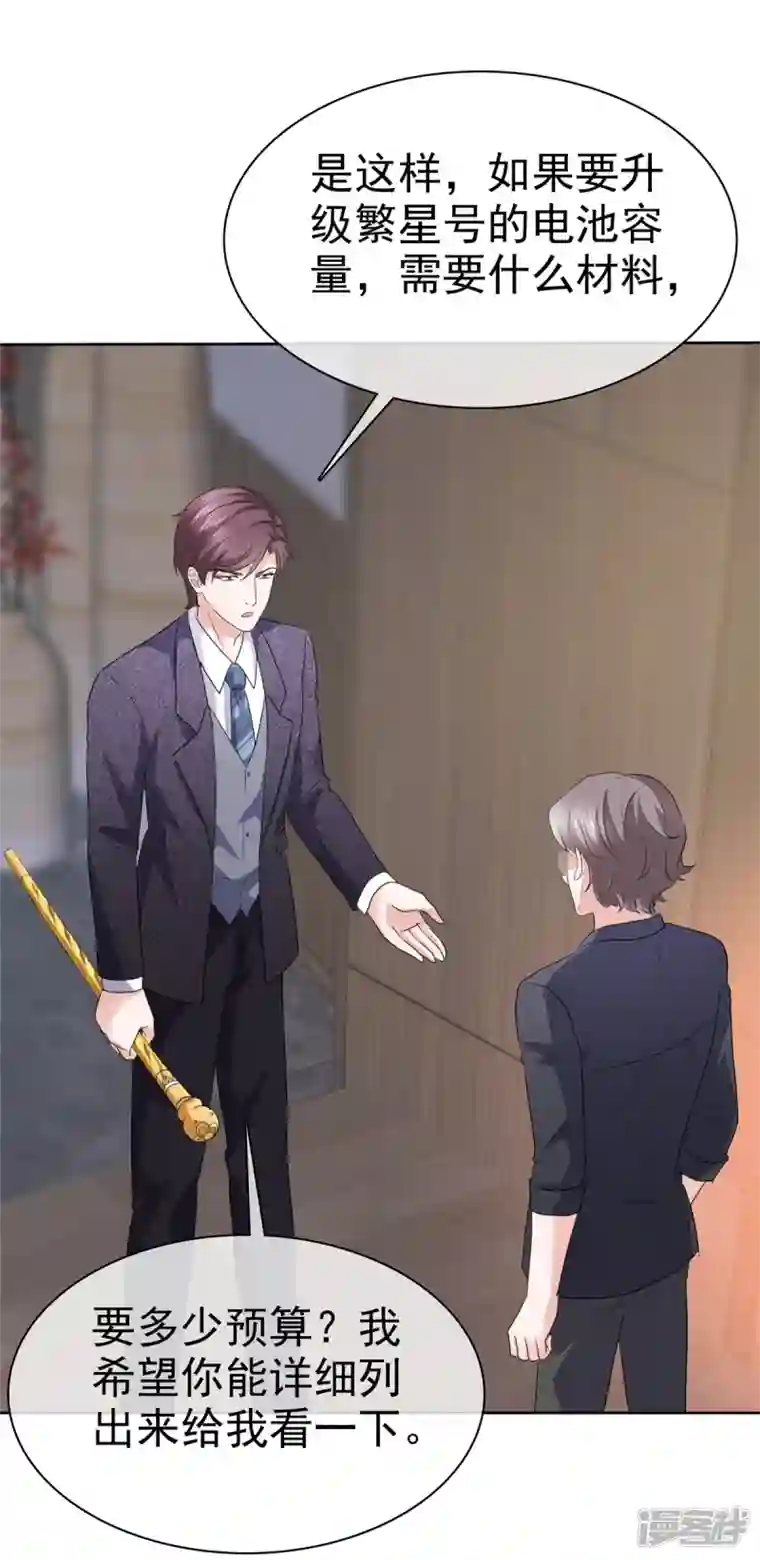 她若星辰照亮我第20话 出故障了？！