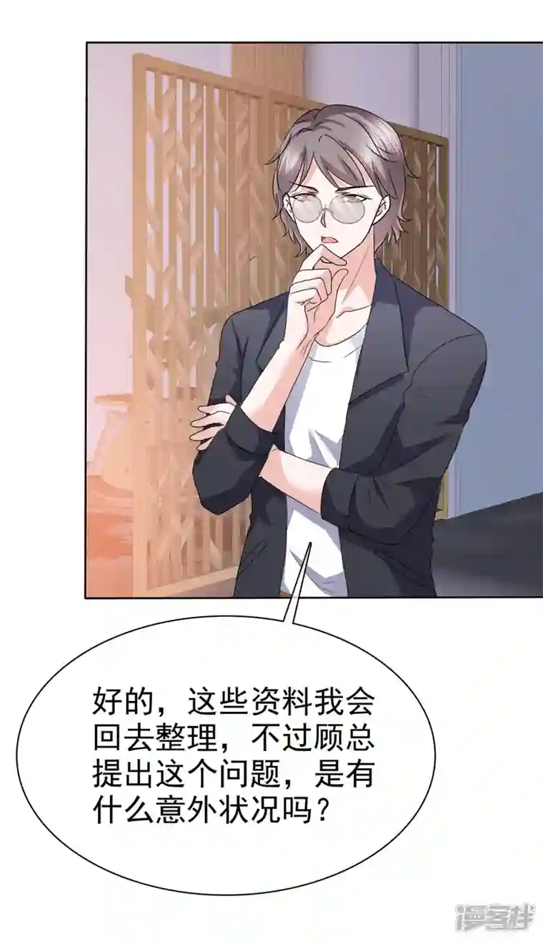 她若星辰照亮我第20话 出故障了？！