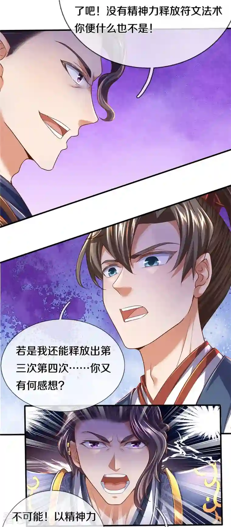 逆天剑神第508话 招数用尽，真正实力