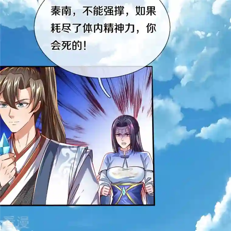 逆天剑神第508话 招数用尽，真正实力