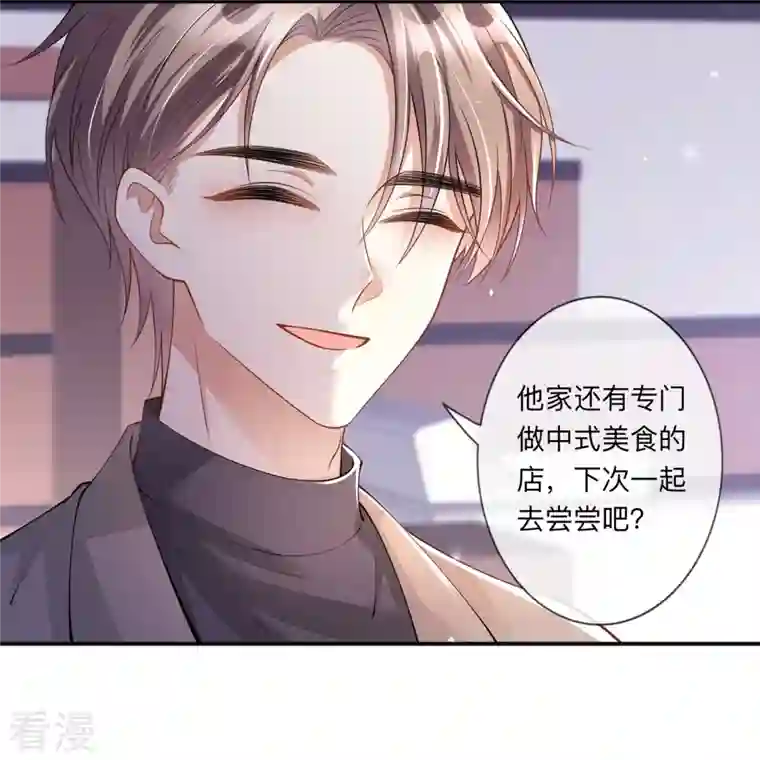 星与星的距离第19话 美好氛围终结者