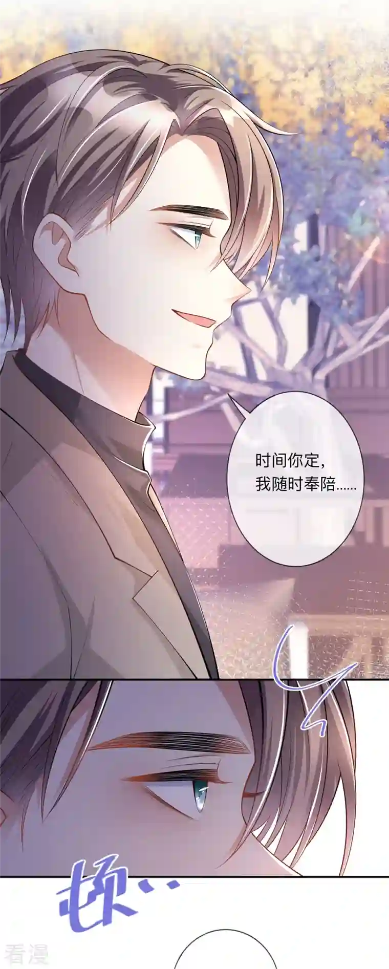 星与星的距离第19话 美好氛围终结者