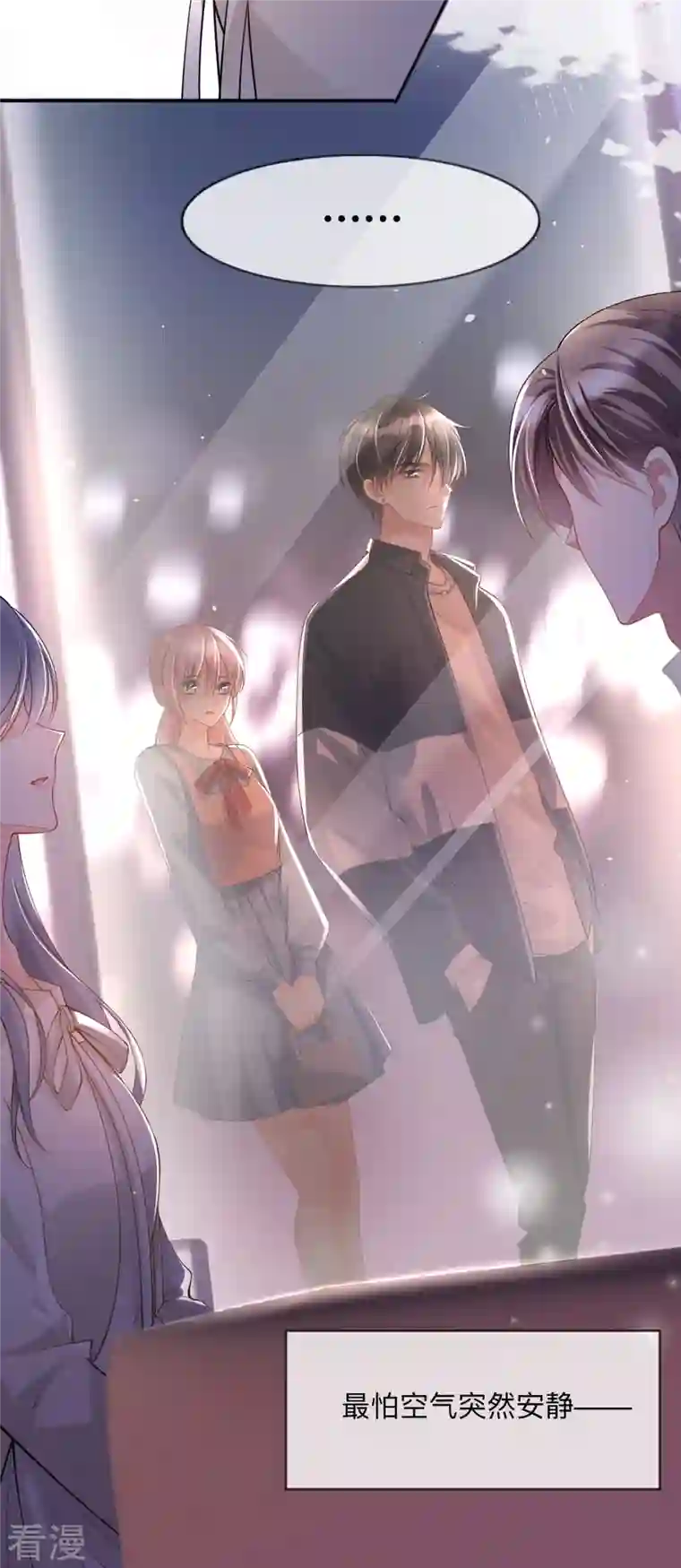 星与星的距离第19话 美好氛围终结者