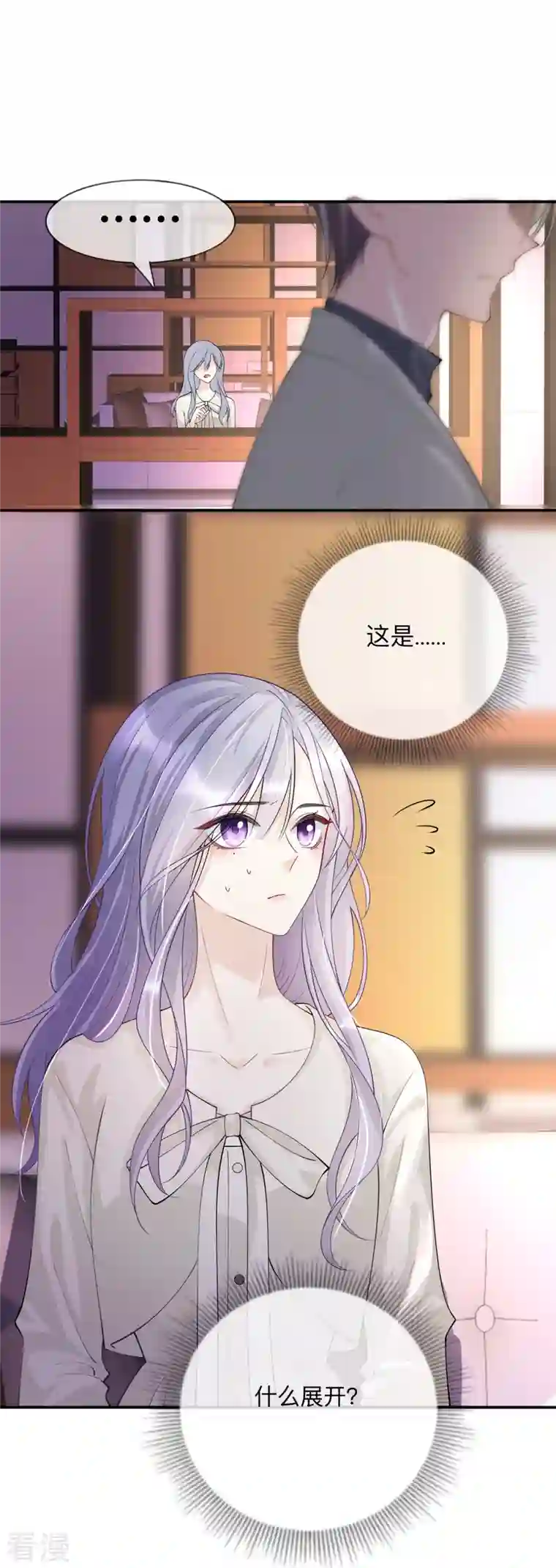 星与星的距离第19话 美好氛围终结者