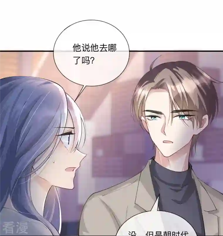 星与星的距离第19话 美好氛围终结者