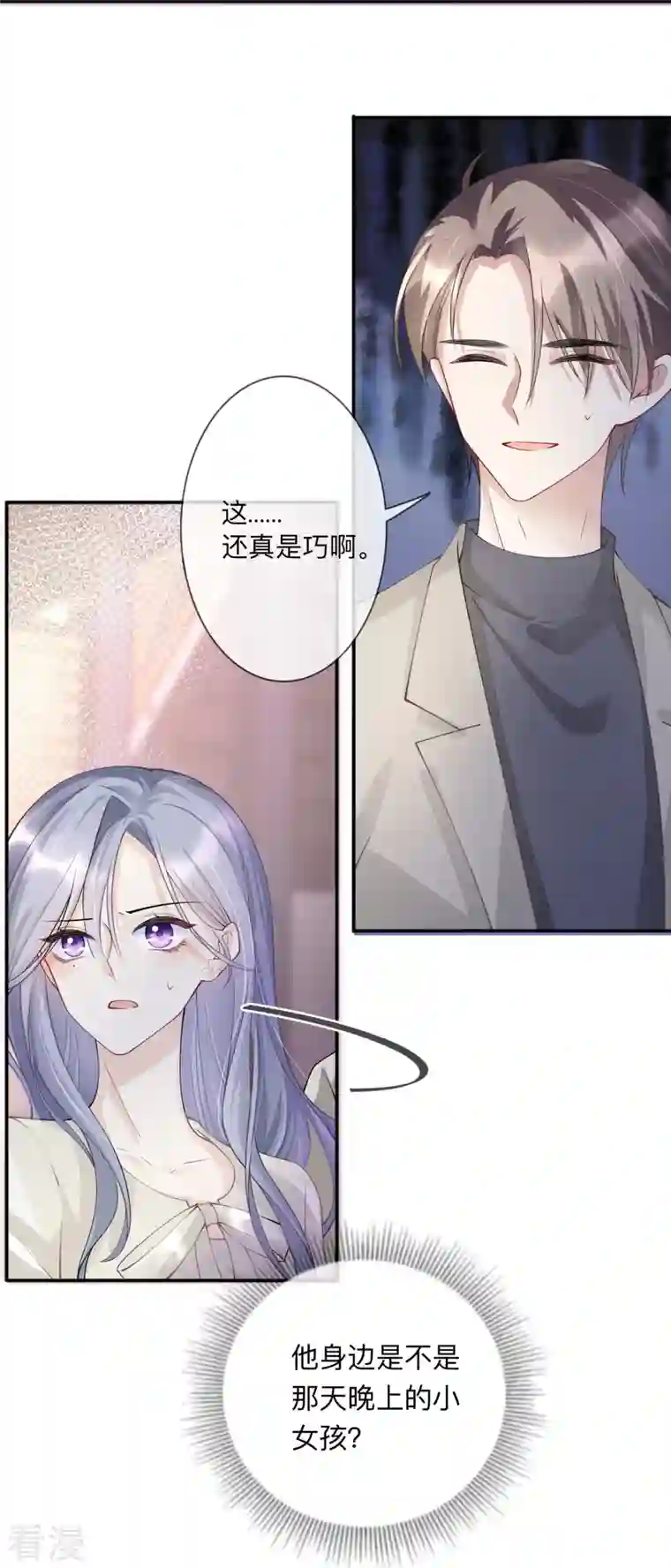 星与星的距离第19话 美好氛围终结者