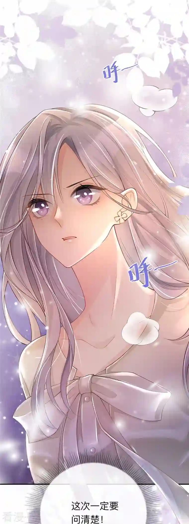 星与星的距离第19话 美好氛围终结者