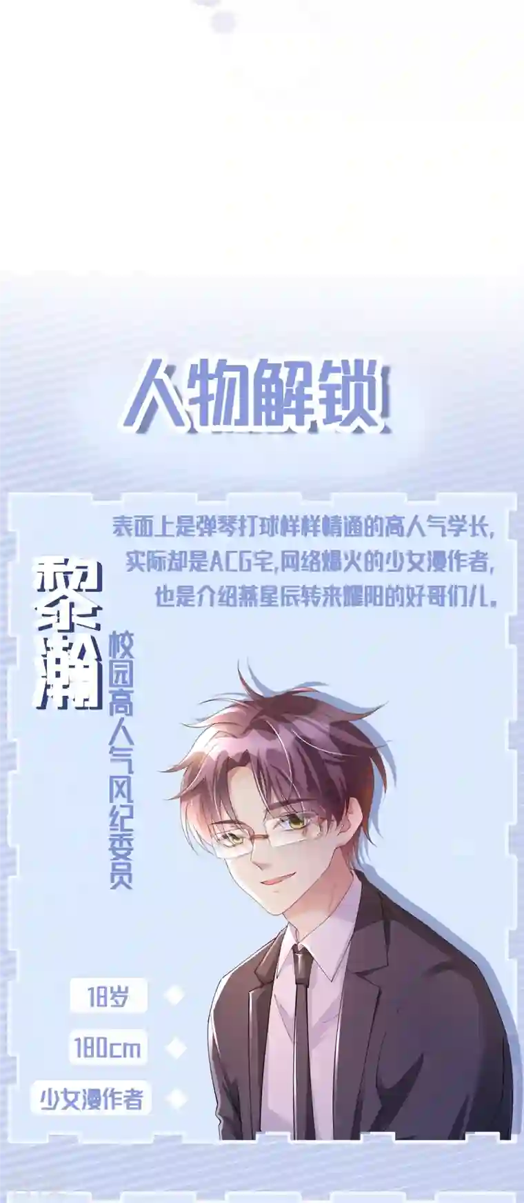 星与星的距离第19话 美好氛围终结者