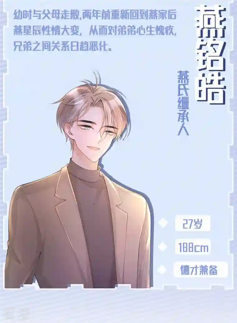 星与星的距离第19话 美好氛围终结者